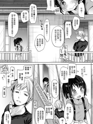 [岡田コウ] 思春期のココロ｜思春期的少女心 [中国翻訳] [DL版]_148_lruy