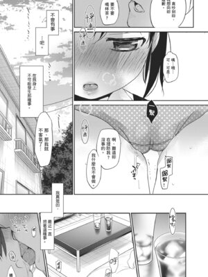 [岡田コウ] 思春期のココロ｜思春期的少女心 [中国翻訳] [DL版]_150_nqen