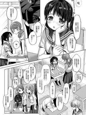 [岡田コウ] 思春期のココロ｜思春期的少女心 [中国翻訳] [DL版]_192_dcjv