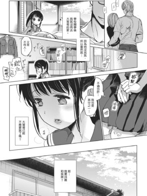 [岡田コウ] 思春期のココロ｜思春期的少女心 [中国翻訳] [DL版]_194_pgtx