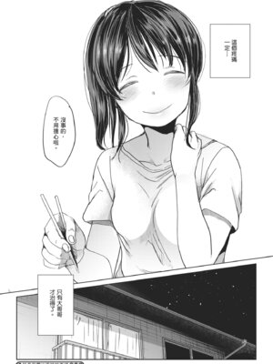 [岡田コウ] 思春期のココロ｜思春期的少女心 [中国翻訳] [DL版]_220_nbjp