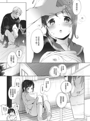 [岡田コウ] 思春期のココロ｜思春期的少女心 [中国翻訳] [DL版]_222_eqko