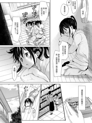 [岡田コウ] 思春期のココロ｜思春期的少女心 [中国翻訳] [DL版]_223_jhnh