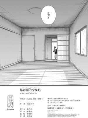 [岡田コウ] 思春期のココロ｜思春期的少女心 [中国翻訳] [DL版]_228_ykno