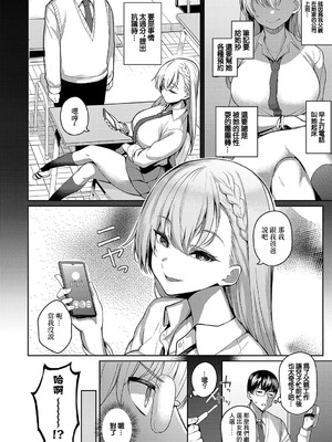 [栗原ケンシロウ] ウラハラ彼女 (マジメと不真面目) [中国翻訳] [DL版]_08_glnm