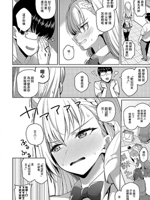 [栗原ケンシロウ] ウラハラ彼女 (マジメと不真面目) [中国翻訳] [DL版]_10_jews