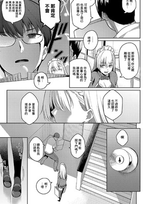 [栗原ケンシロウ] ウラハラ彼女 (マジメと不真面目) [中国翻訳] [DL版]_13_djve