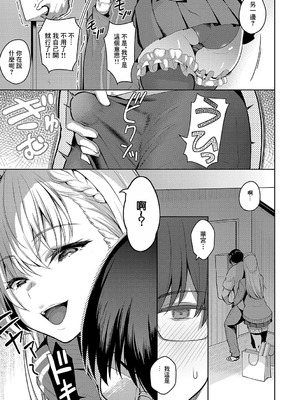 [栗原ケンシロウ] ウラハラ彼女 (マジメと不真面目) [中国翻訳] [DL版]_15_uhwb