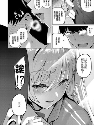 [栗原ケンシロウ] ウラハラ彼女 (マジメと不真面目) [中国翻訳] [DL版]_16_lkjl