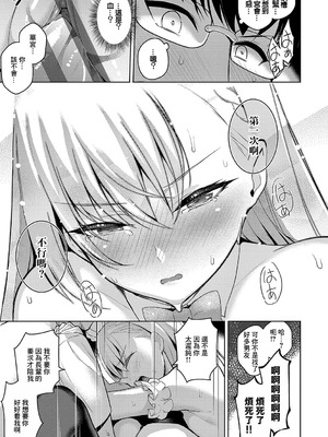 [栗原ケンシロウ] ウラハラ彼女 (マジメと不真面目) [中国翻訳] [DL版]_23_yjtg