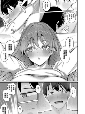 [栗原ケンシロウ] マジメと不真面目3 (マジメと不真面目) [中国翻訳] [DL版]_19_iarx