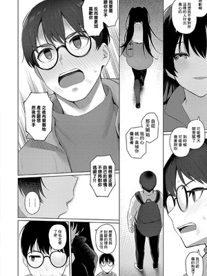 [栗原ケンシロウ] マジメと不真面目3 (マジメと不真面目) [中国翻訳] [DL版]_36_mxhi