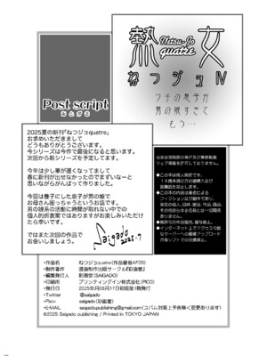 (C106) [彩画堂] ねつジョquatre (オリジナル) [DL版]_028