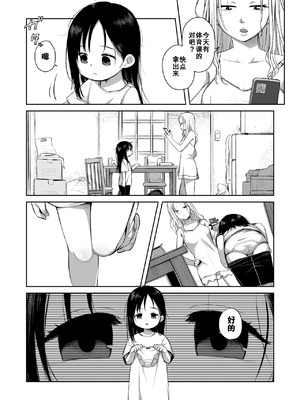 [シチテンバットウ (ミヤサカタカジ)] なつあざみ [咸鱼机翻汉化] [DL版]_007