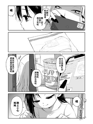 [シチテンバットウ (ミヤサカタカジ)] なつあざみ [咸鱼机翻汉化] [DL版]_008