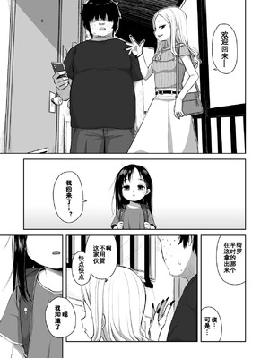 [シチテンバットウ (ミヤサカタカジ)] なつあざみ [咸鱼机翻汉化] [DL版]_011