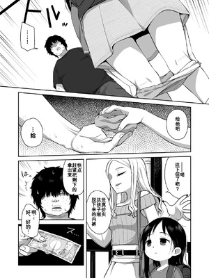 [シチテンバットウ (ミヤサカタカジ)] なつあざみ [咸鱼机翻汉化] [DL版]_012