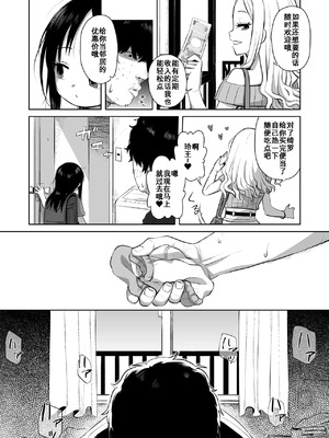 [シチテンバットウ (ミヤサカタカジ)] なつあざみ [咸鱼机翻汉化] [DL版]_013