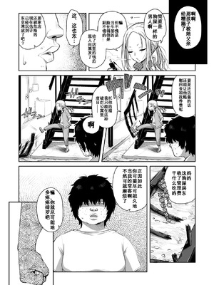 [シチテンバットウ (ミヤサカタカジ)] なつあざみ [咸鱼机翻汉化] [DL版]_026