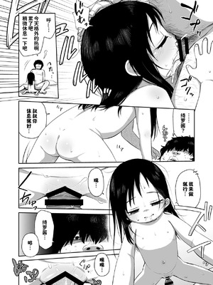 [シチテンバットウ (ミヤサカタカジ)] なつあざみ [咸鱼机翻汉化] [DL版]_033