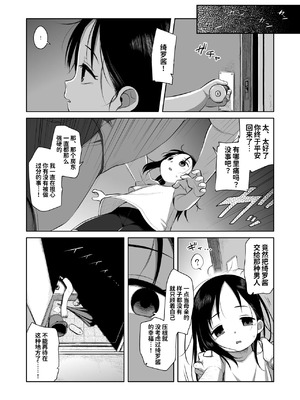 [シチテンバットウ (ミヤサカタカジ)] なつあざみ [咸鱼机翻汉化] [DL版]_039