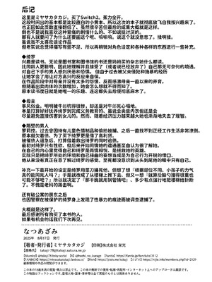 [シチテンバットウ (ミヤサカタカジ)] なつあざみ [咸鱼机翻汉化] [DL版]_044