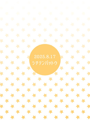 [シチテンバットウ (ミヤサカタカジ)] なつあざみ [咸鱼机翻汉化] [DL版]_045