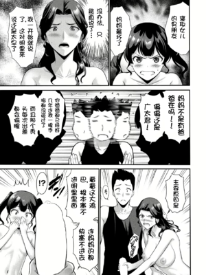 [西川康] 娘の彼 前編+娘のカレ 後編 [壹隻小白个人汉化]_023