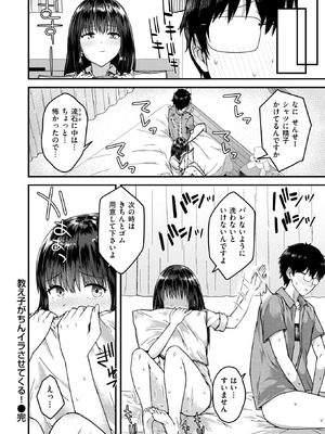 [ちゃんむぎ] 教え子がちんイラさせてくる！_178_nker