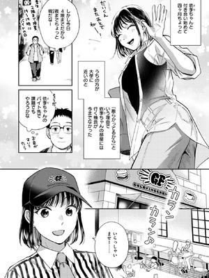 [どらのやま] したことないこと_054_aenh