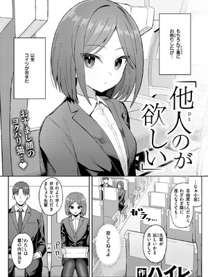 [ハイレ] 他人のが欲しい