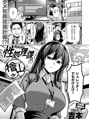 [吉本] 性処理課の檜山さん