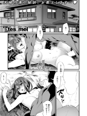 [tes_mel] おかしな夫婦たち_149