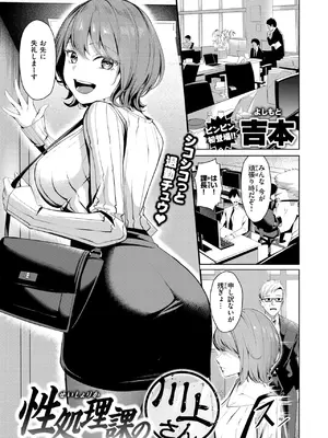 [吉本] 性処理課の川上さん