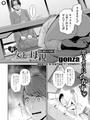 [gonza] 新・友達の母親 外伝 彼女の母親【第20話】_109_mhfp