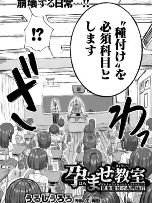 [うるしうろろ] 孕ませ教室-緊急種付け条例施行-_449_drva