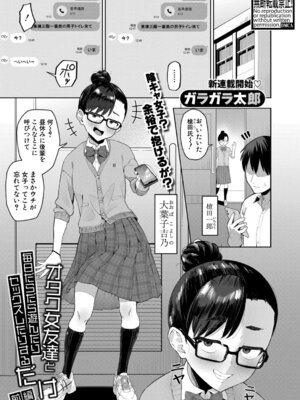 [ガラガラ太郎] オタク女友達と毎日だらだら遊んだりセックスしたりするだけ【前編】