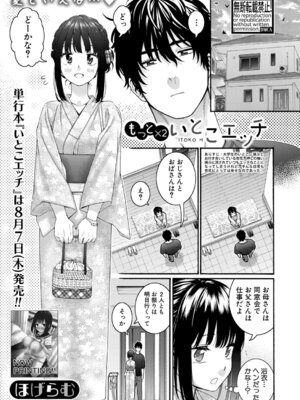 [ほげらむ] もっと×2いとこエッチ