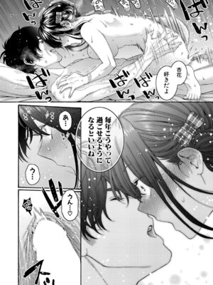 [ほげらむ] もっと×2いとこエッチ_033_jvkp