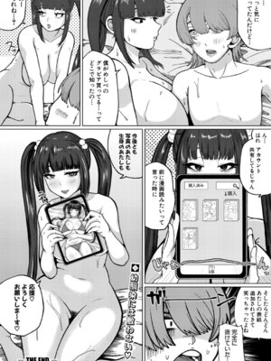 [やくや] ものたりない関係値_389_dech