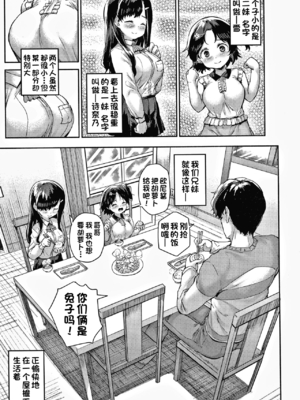 [崎森ダン]二兎が迫る [一只麻利的鸽子汉化][lawelss个人重嵌][無修正]_003