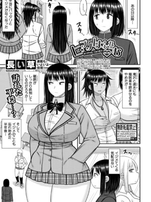 [長い草] ヒプノはぁれむ【第6話】