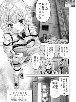 [原玉蕨] セクサロイドと呼ばないで