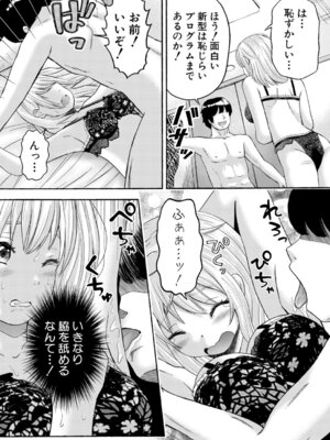 [原玉蕨] セクサロイドと呼ばないで_482_naah