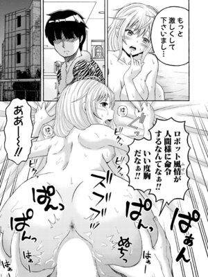 [原玉蕨] セクサロイドと呼ばないで_492_qtdq