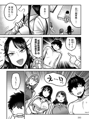 [エビフライ定食] 性欲処理課に配属されてしまった！第6話_261_rraf