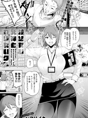 [シヲリイタ] 殺りたい死神とヤリたいクズ