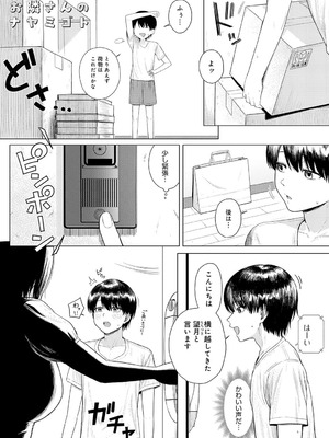 [ピリオドö] お隣さんのナヤミゴト_146_luyh