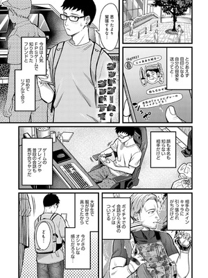 [犬上いの字] グッドゲーム・グッドデイ_012_hqwq