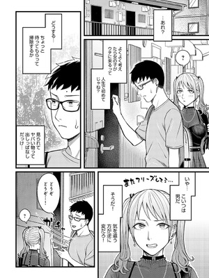 [犬上いの字] グッドゲーム・グッドデイ_019_pnhf